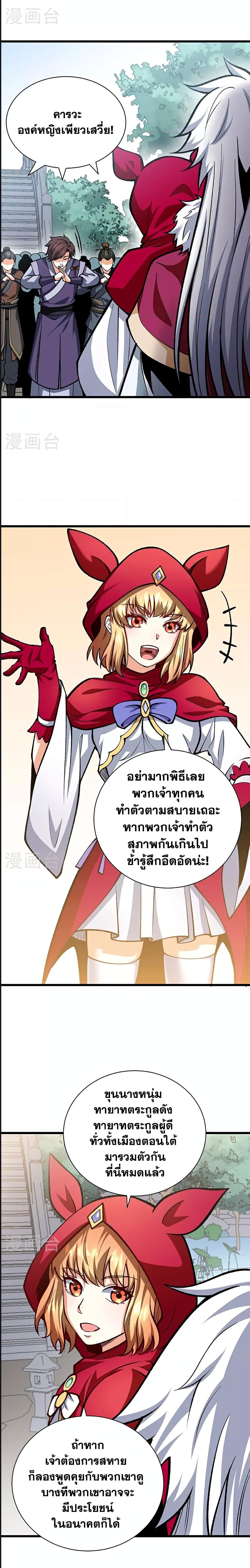WuDao Du Zun ตอนที่ 572 (2)