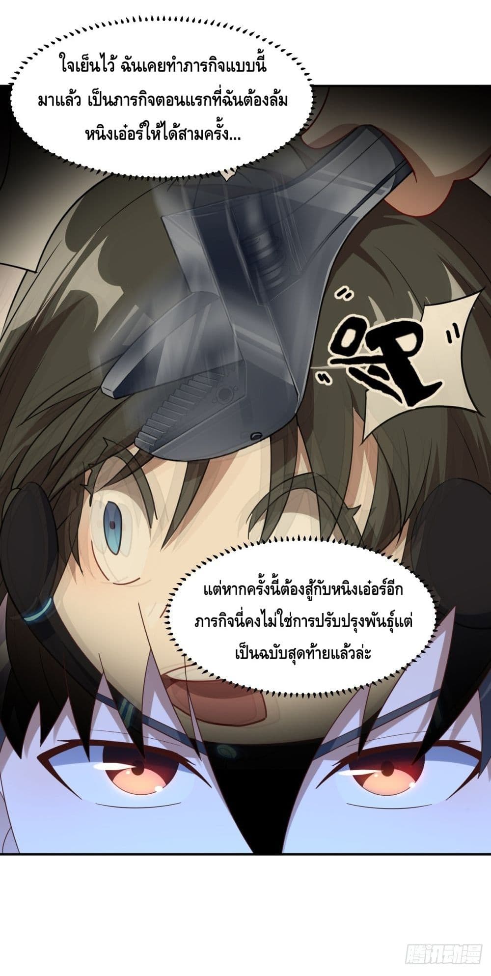 High Energy Strikes ตอนที่ 282 (36)