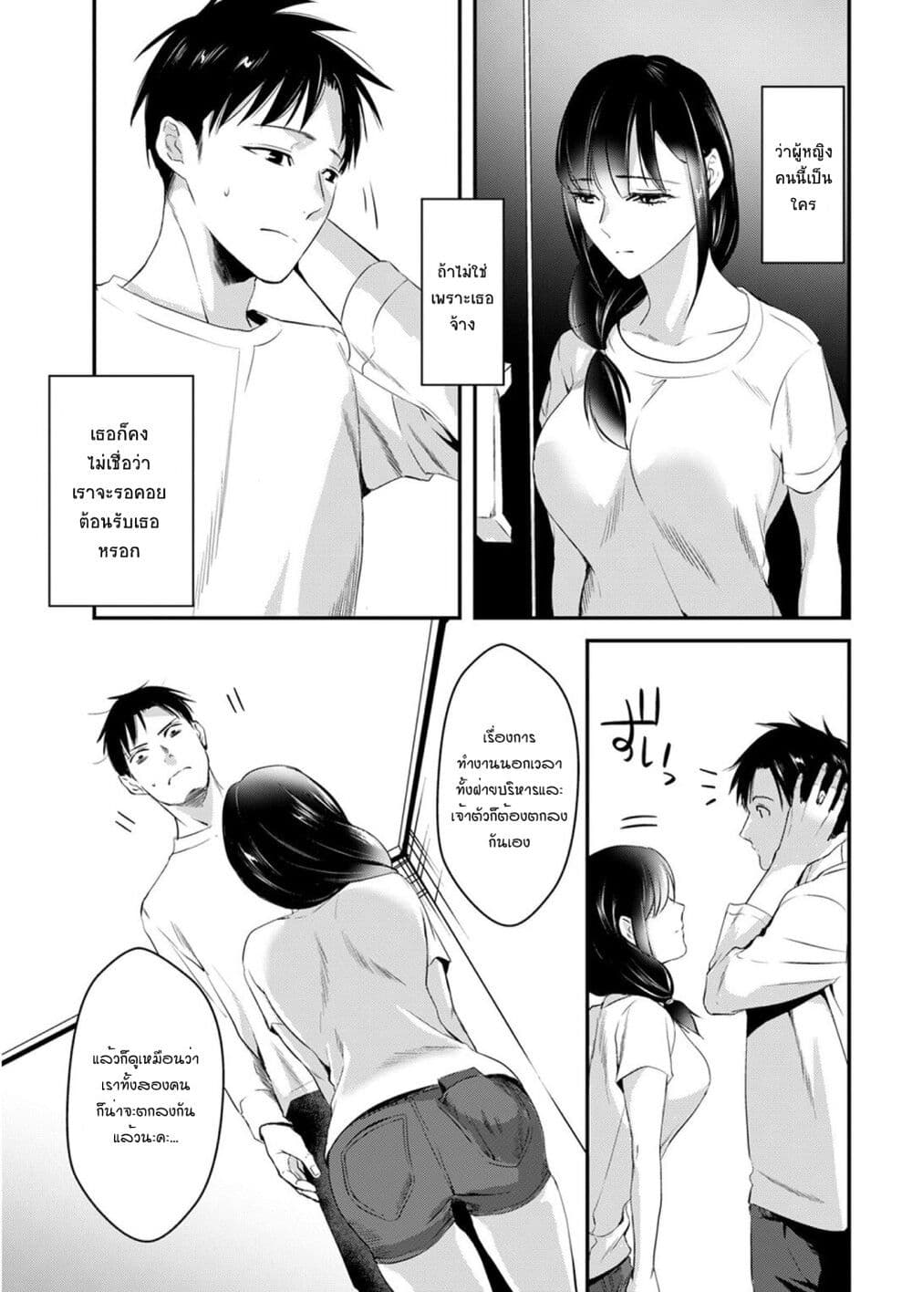 Tsuki 50 man moratte mo Ikigai ตอนที่ 2 (31)