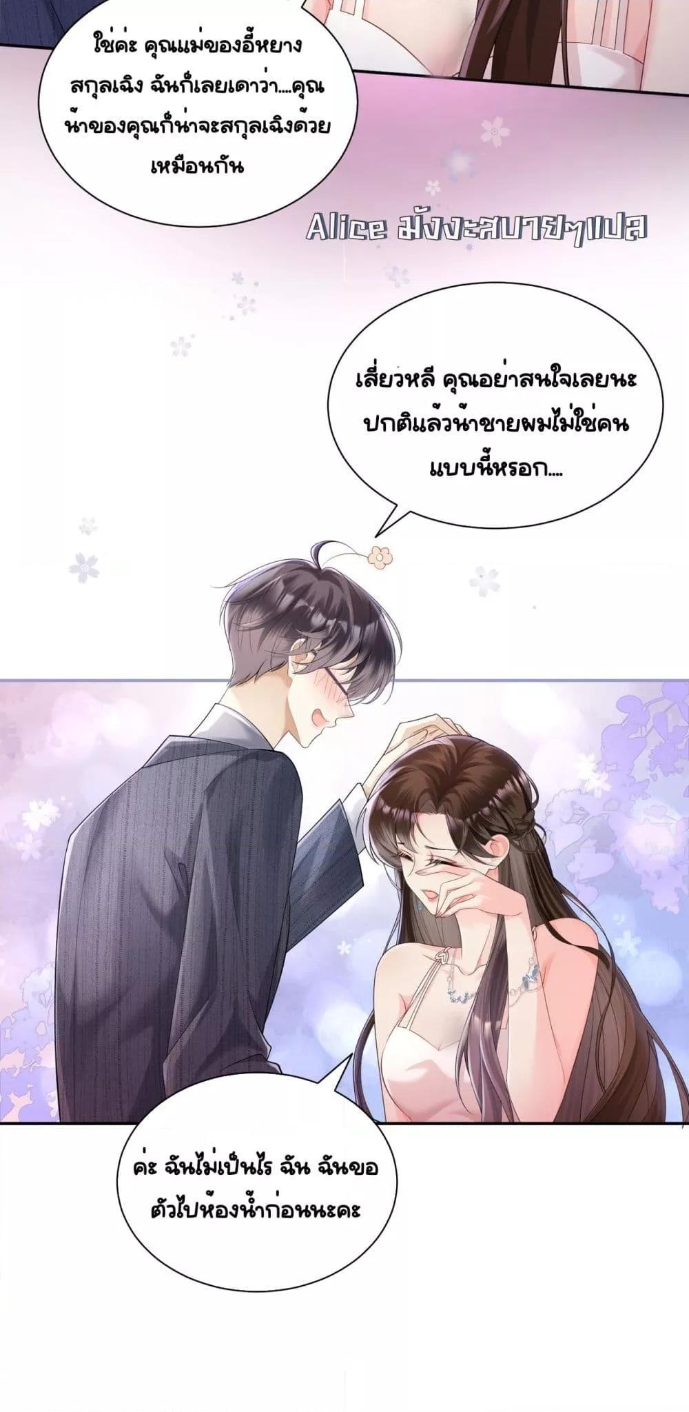 Unexpectedly Occupy – ถูกครอบครองหัวใจโดย ตอนที่ 2 (6)