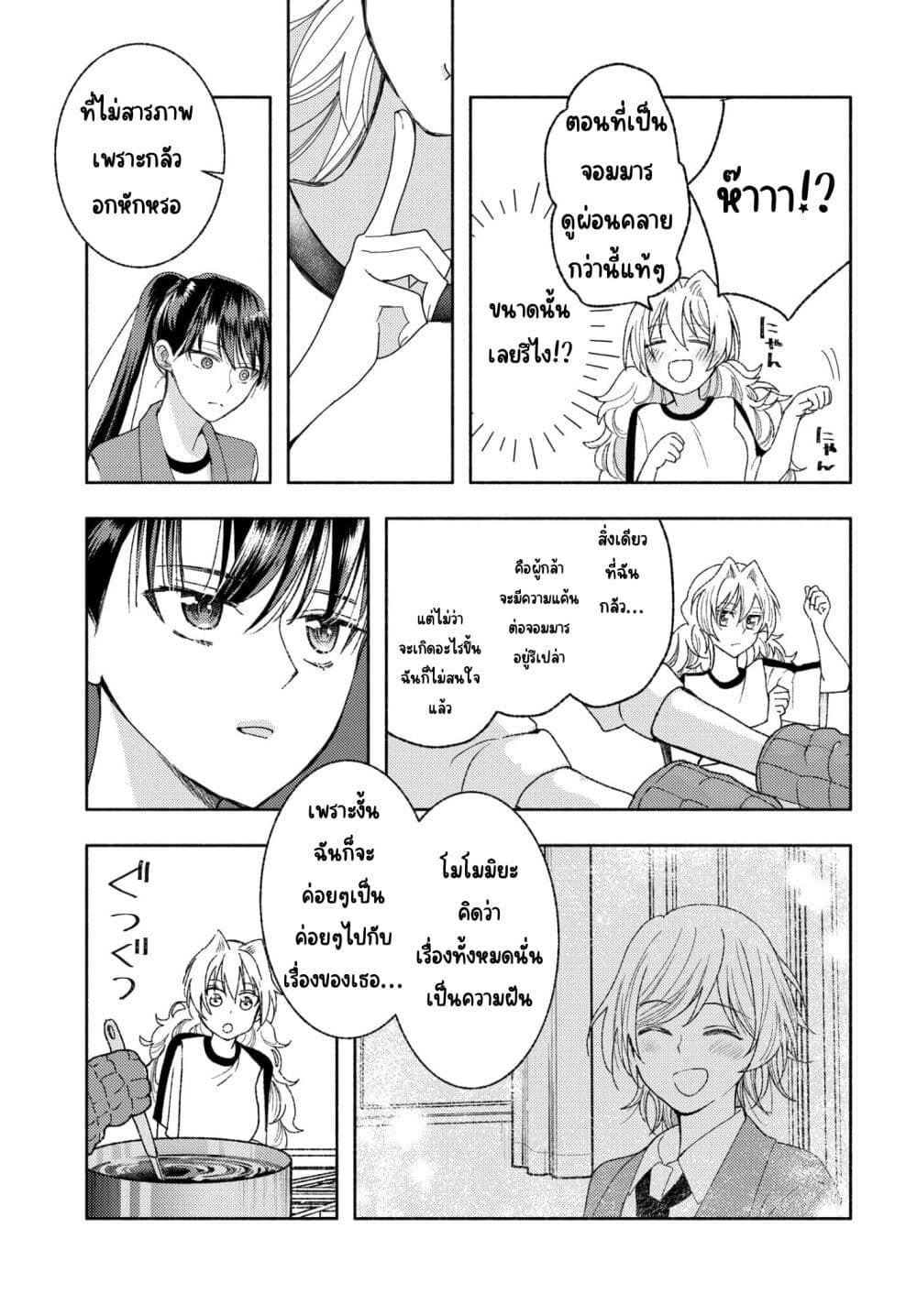 Ashita mo Mata Yuusha no Tonari ตอนที่ 9 (3)