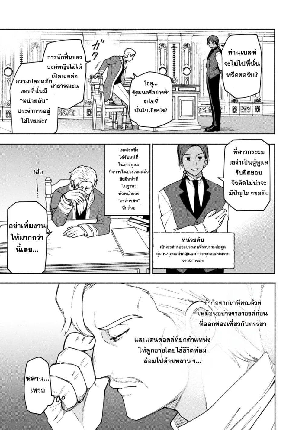 Otome Game no Heroine de Saikyou Survival @COMIC ตอนที่ 9 (10)