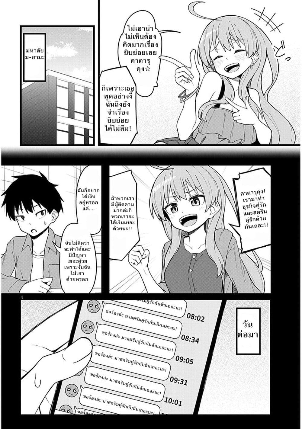 Koisuru Business Couple Haishinsha ตอนที่ 1 (5)