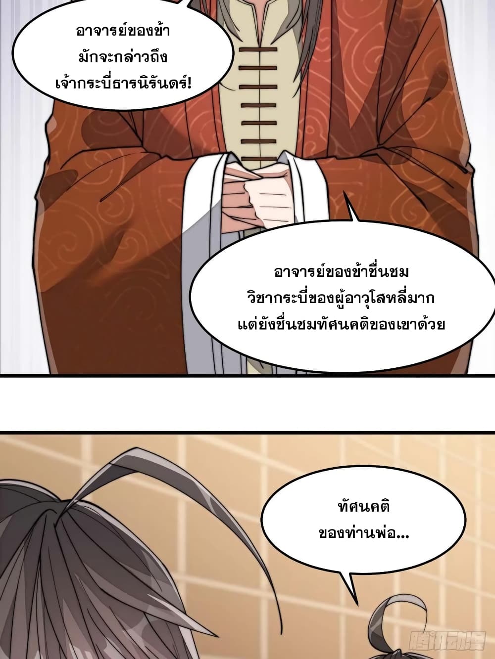 I'm Really Not the Son of Luck 12 (31)