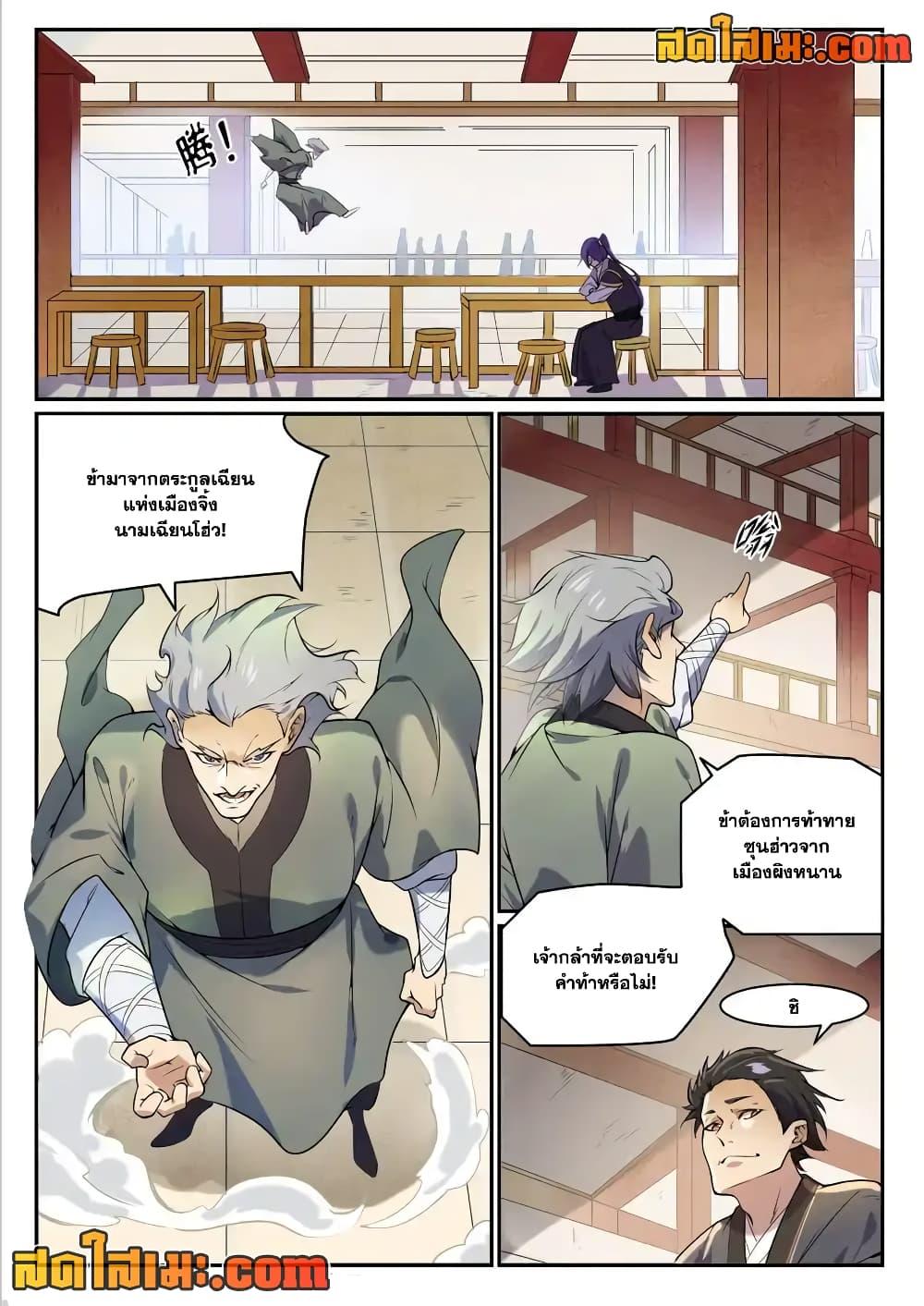 Bailian Chengshen 849 16