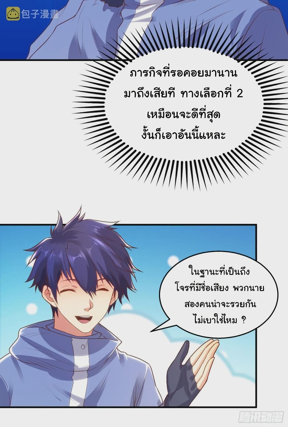 Awakening SSS Rank Skill After A Kiss ตอนที่ 74 (50)