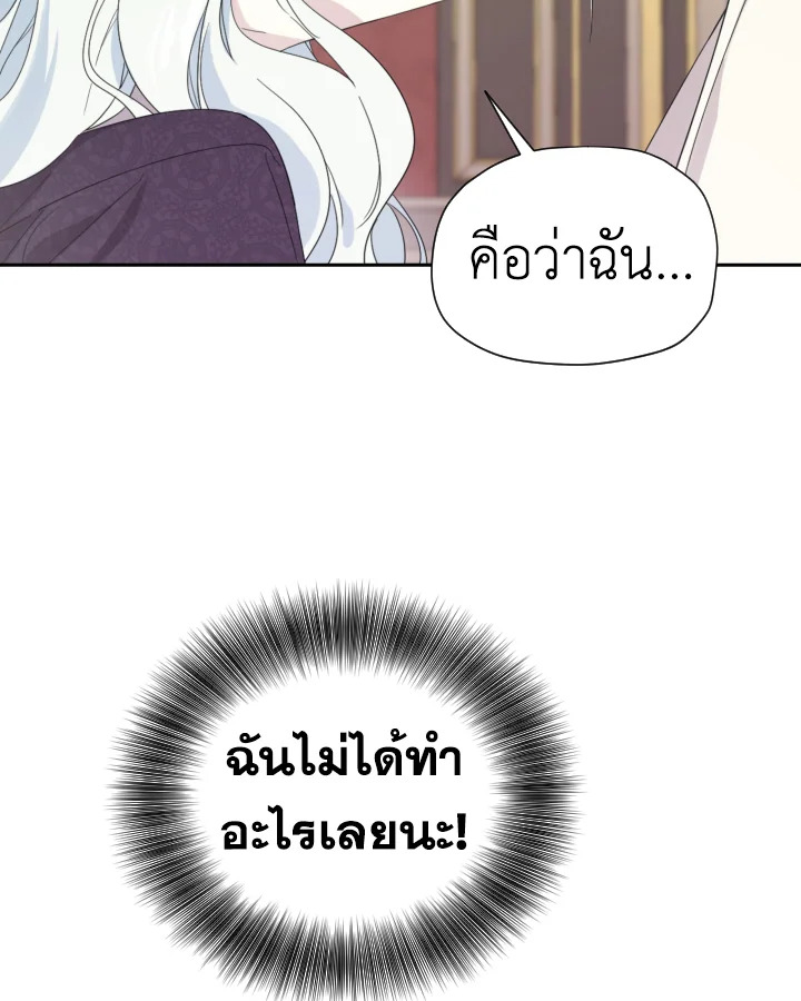 I Became the Male Lead’s Stepmother 42 13