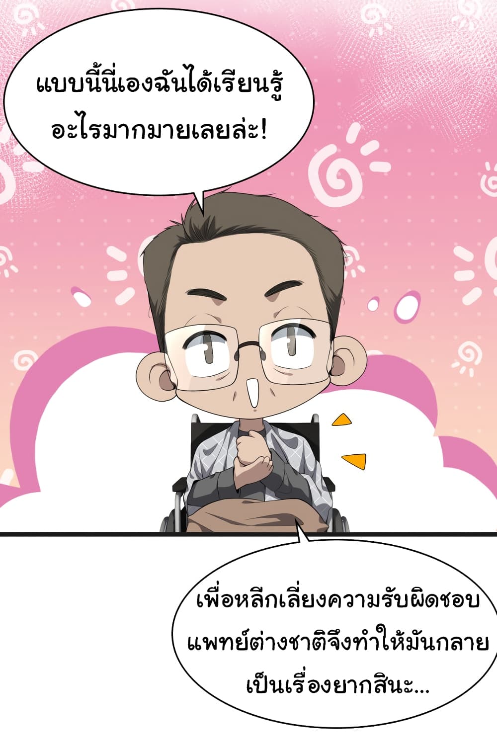 Dr.Lingran’s Ultimate System ตอนที่ 218 (8)