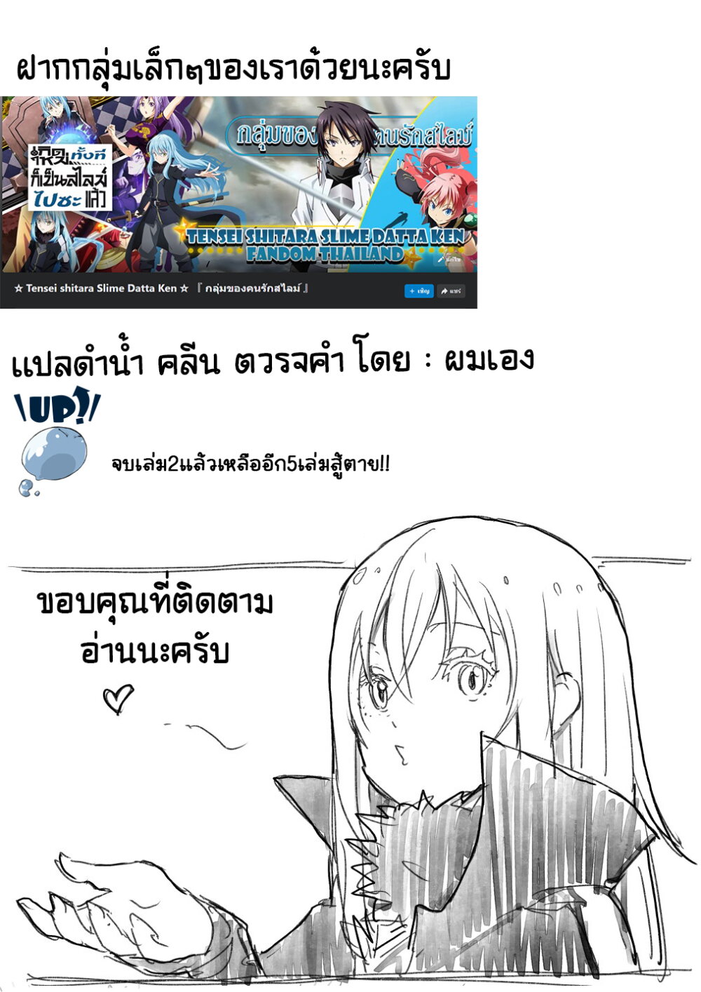 Tenchura! Tensei Shitara Slime Datta Ken 14 24