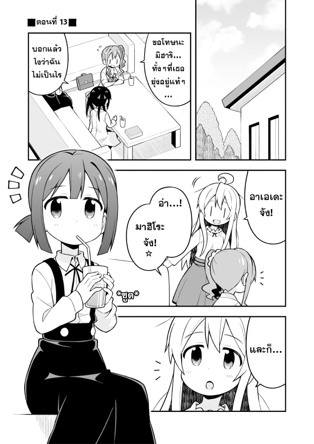 Onimai I'm Now Your Sister! 13 01