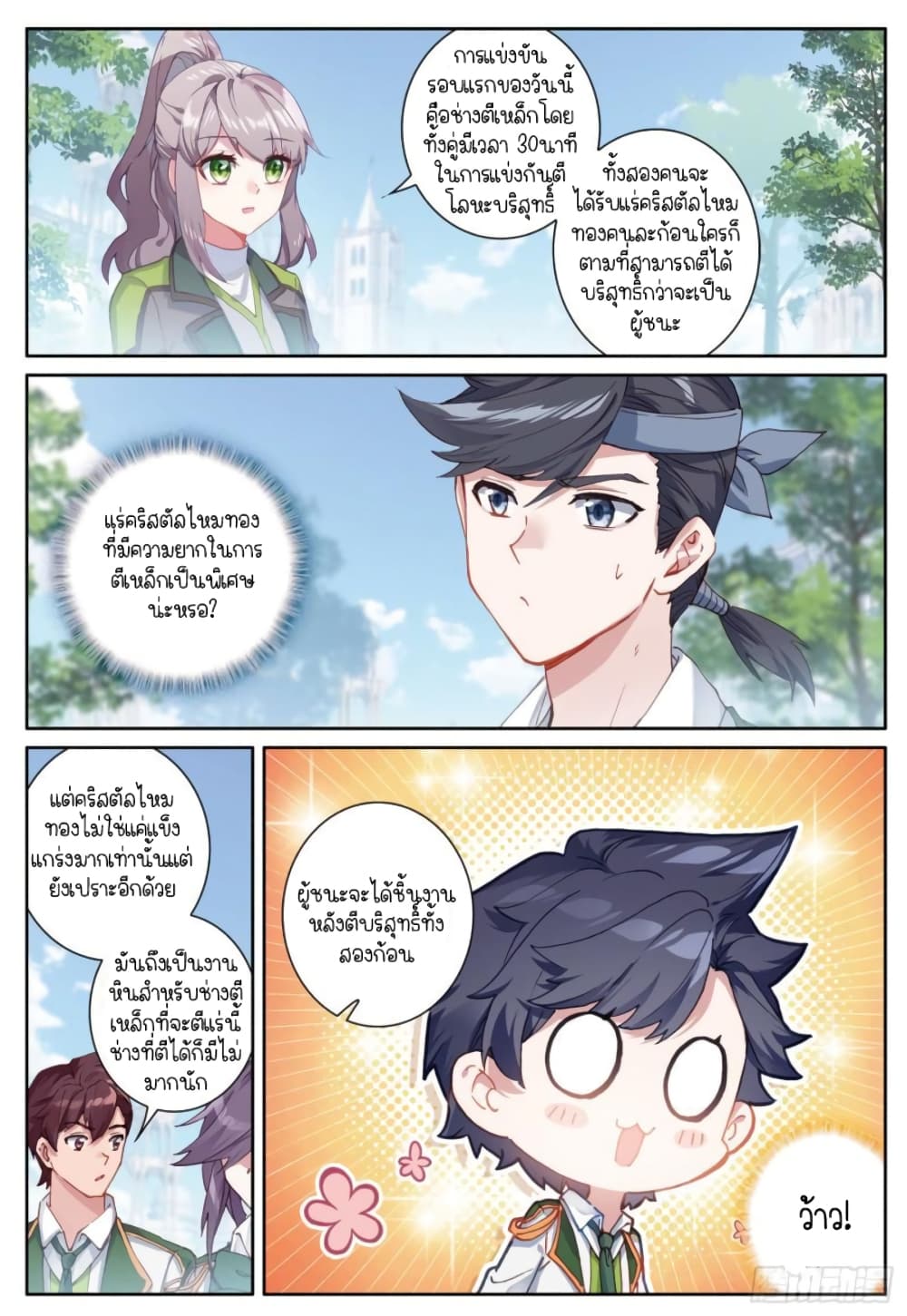Douluo Dalu 3 The Legend of the Dragon King ตอนที่ 235 (5)