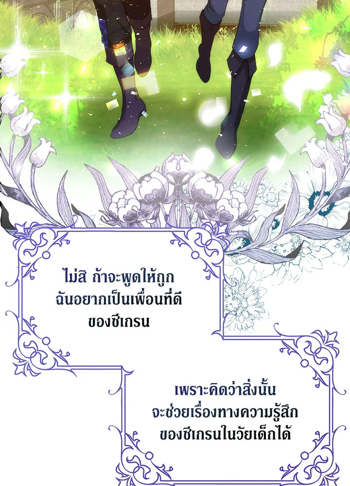 I Became the Wife of the Male Lead 44 76
