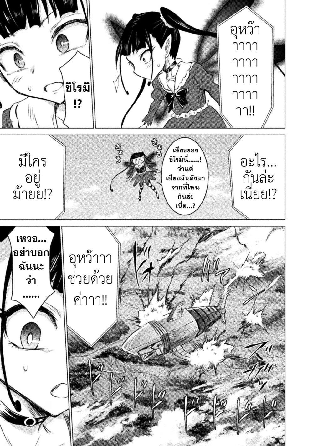 Isekai Kuimetsu no Same 26 17