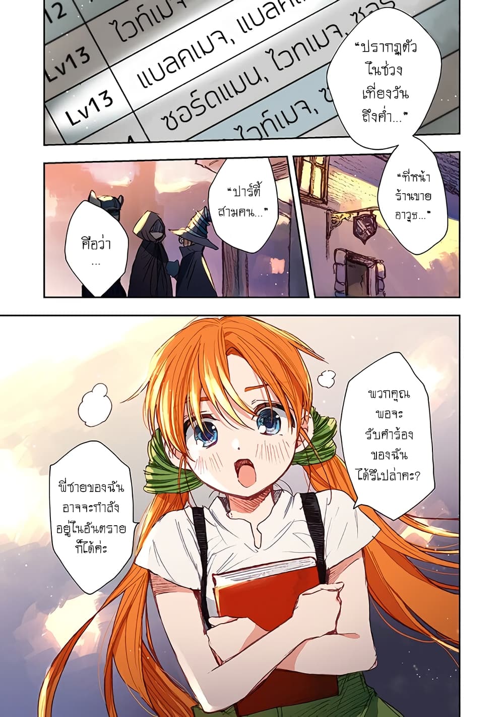 I Picked Up This World’s Strategy Guide! ตอนที่ 1 (29)