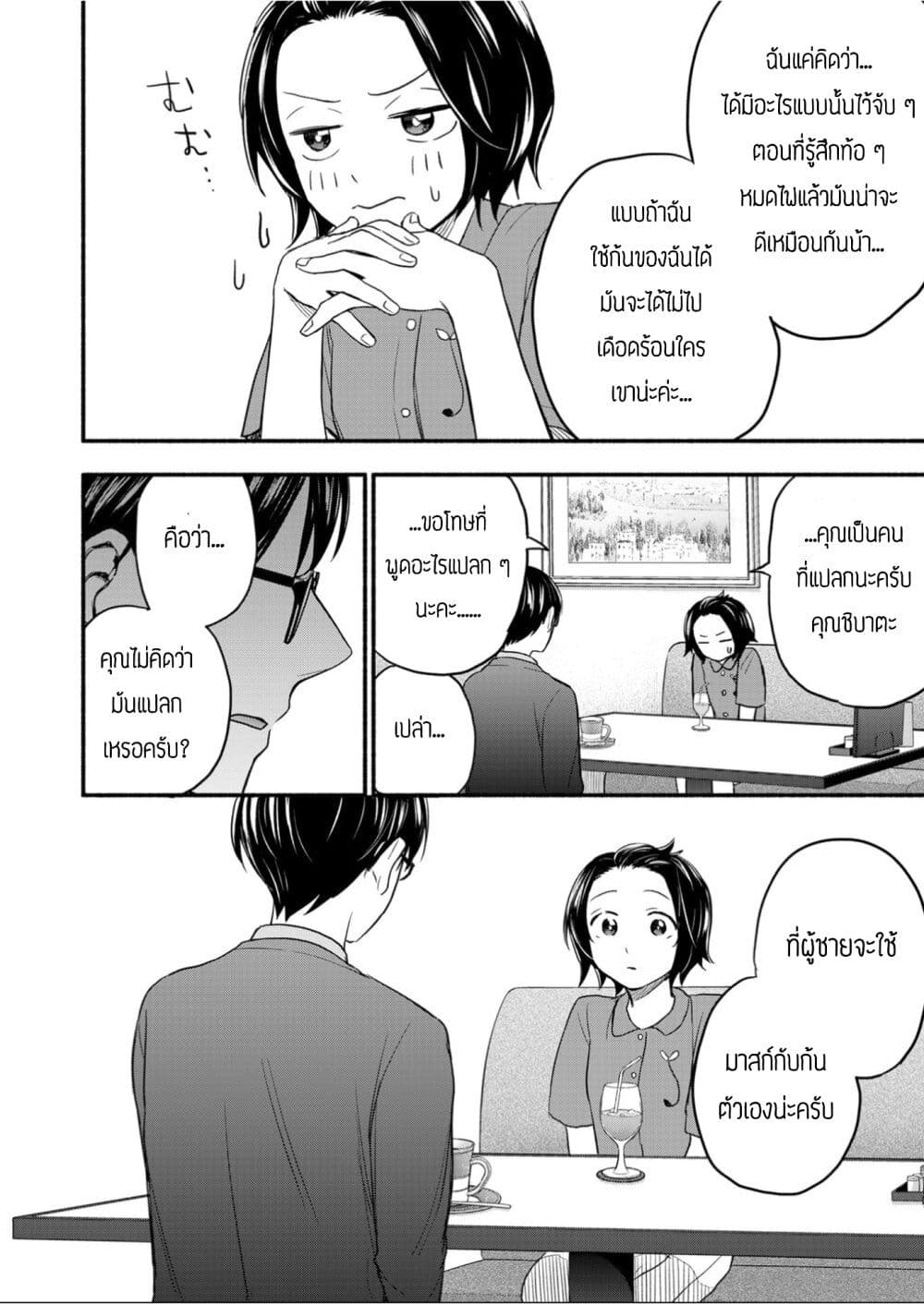 Kasane to Subaru ตอนที่ 2 (18)