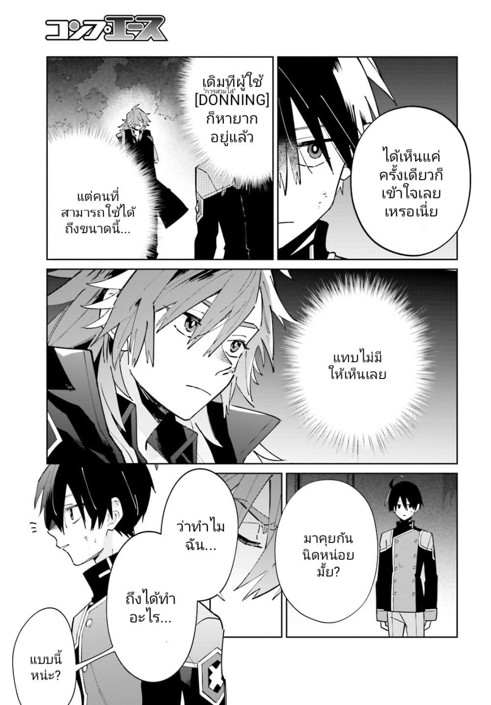 Kage no Eiyuu no Nichijou tan ตอนที่ 33 (10)