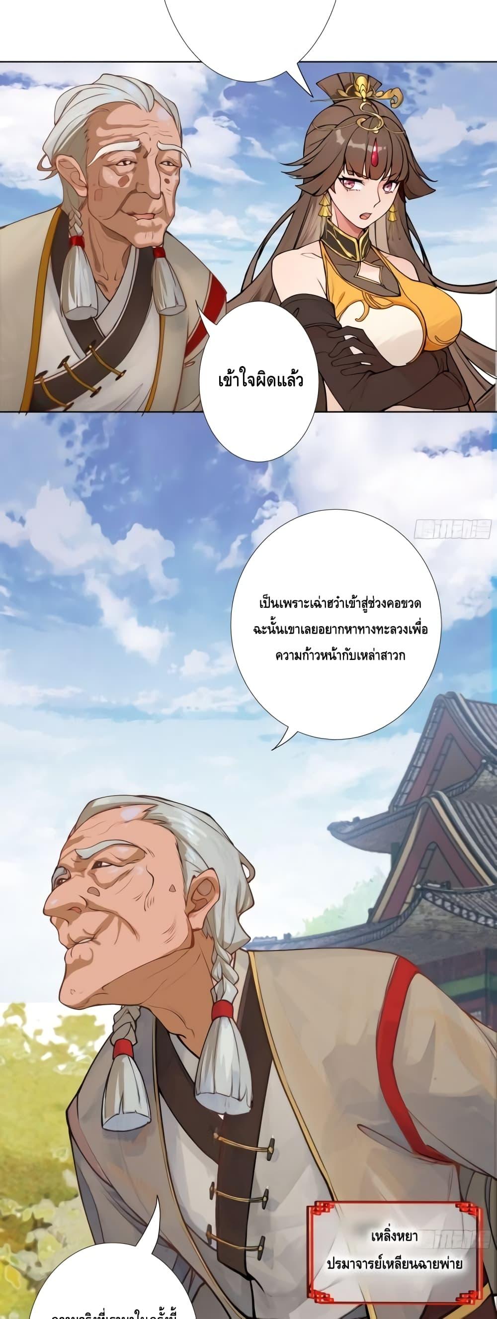 The Empress Is Actually My Disciple ตอนที่ 11 (5)