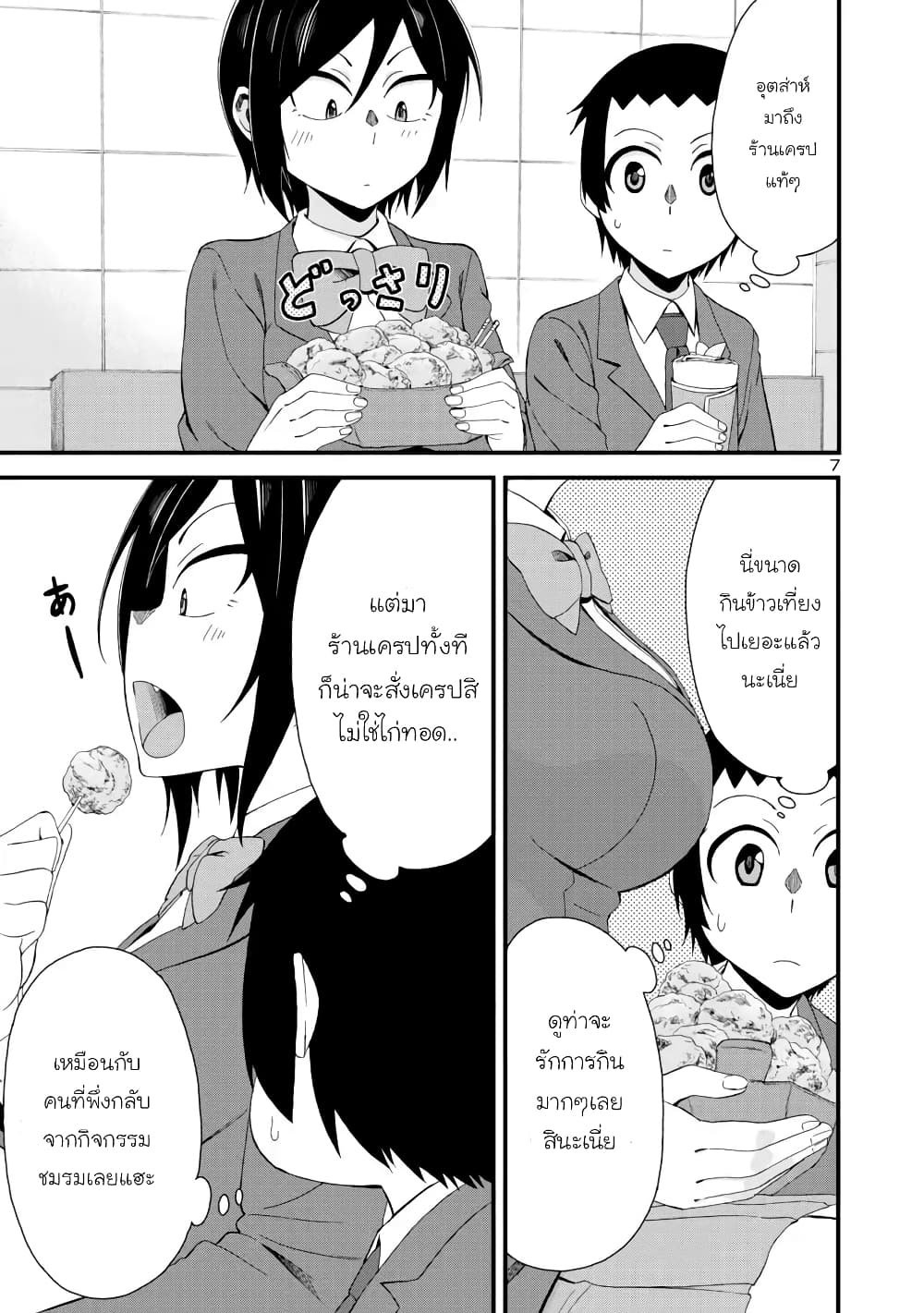 Hitomi chan wa Hito Mishiri 4 07