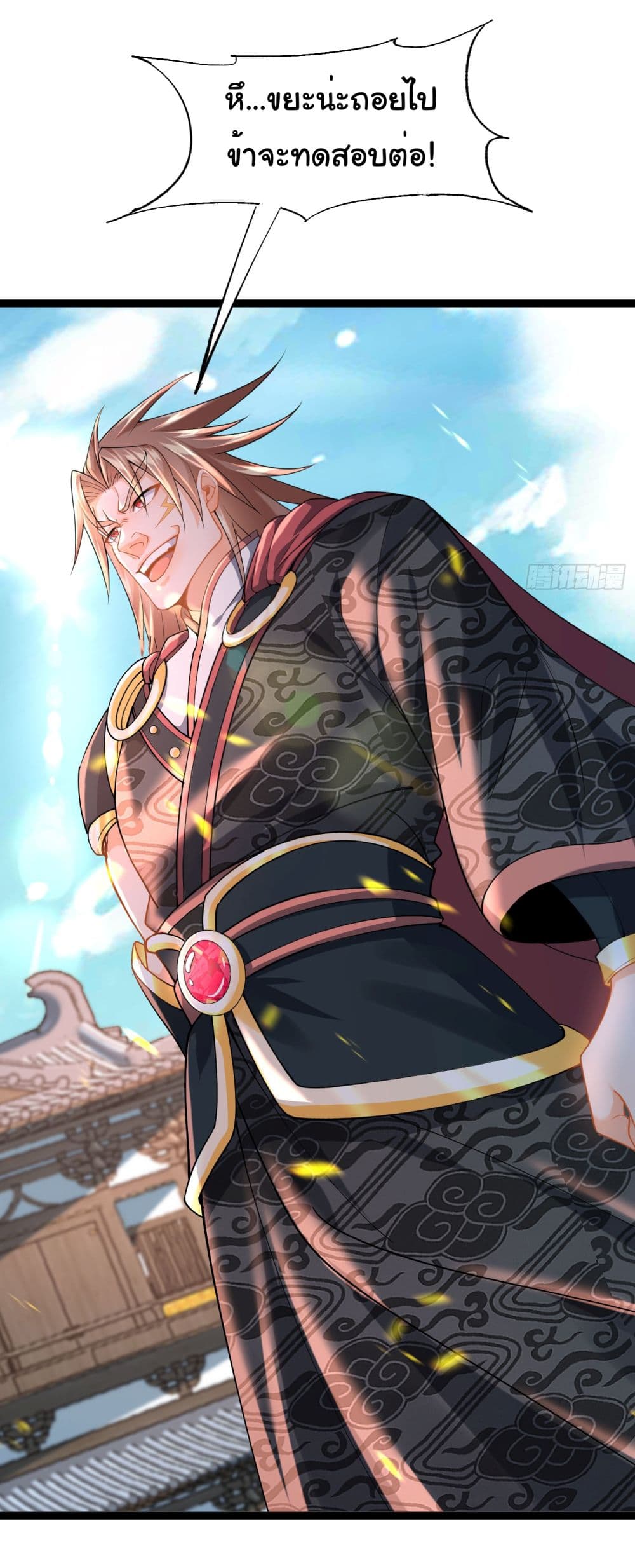 I made a contract with the Evil King 13 24