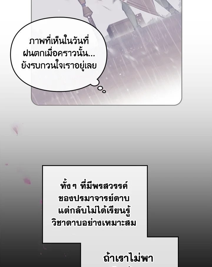 Death Is The Only Ending For The Villainess 97 29