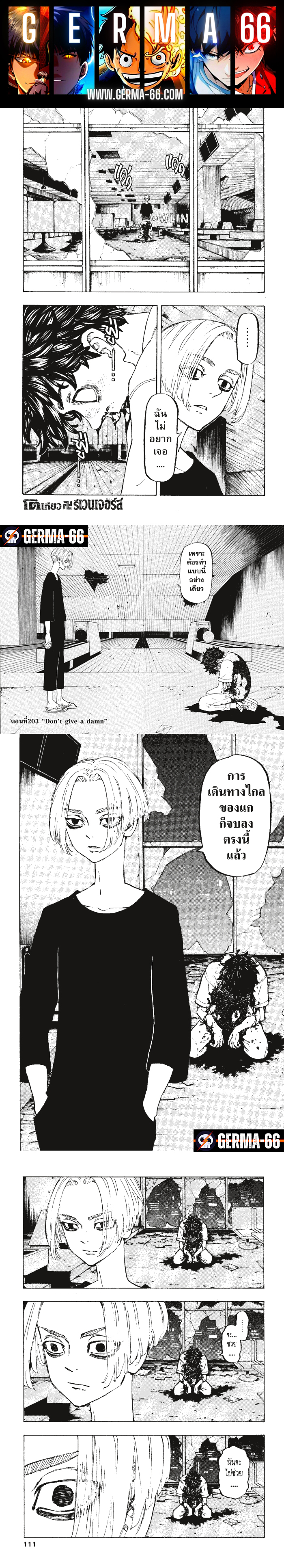 Tokyo Revengers 203 (1)
