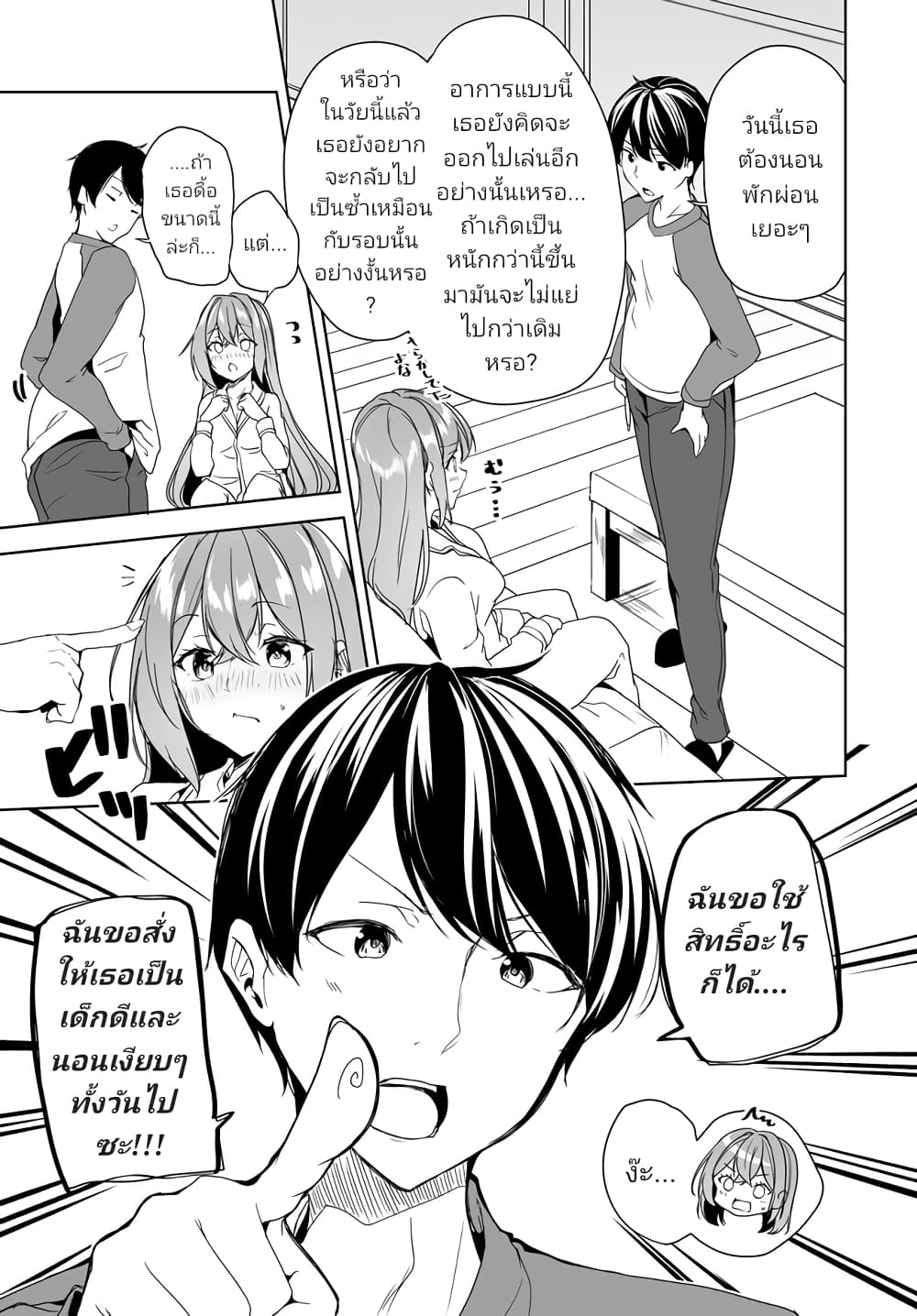 Danshi da to Omotteita Osanajimi to no ตอนที่ 5.2 (6)