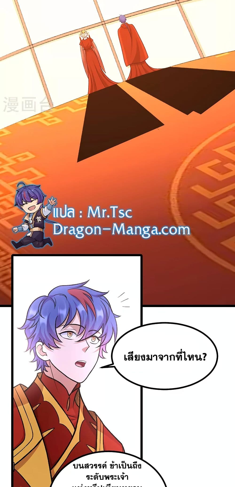 WuDao Du Zun ตอนที่ 527 (17)