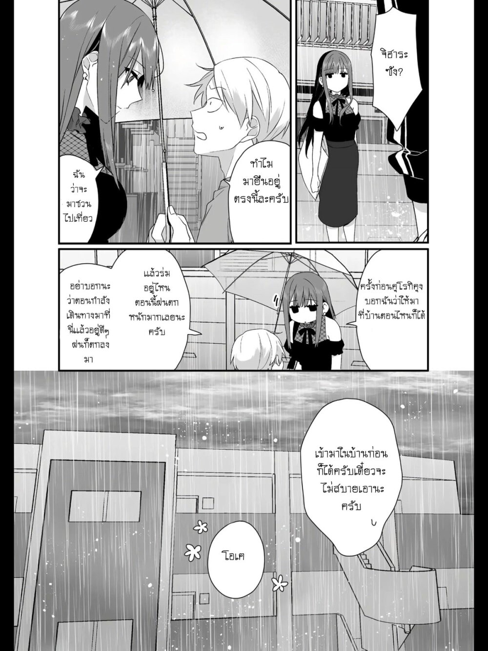 Jirai nandesu ka Chihara san 33 04