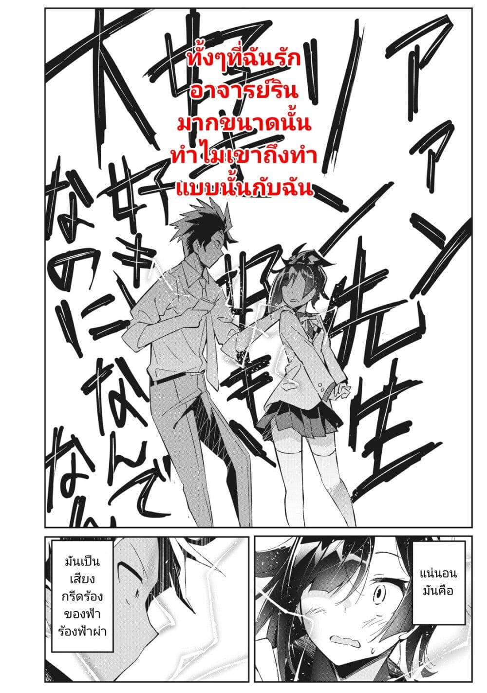 Seishun Saike to Taidana Ouji ตอนที่ 2 (2)