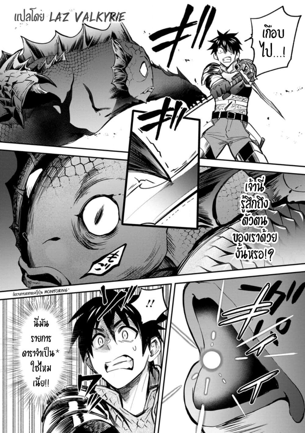 Boken ka ni Narou! ~ Sukiruboodo de Danjon Kouryaku ~ ตอนที่ 37 (9)