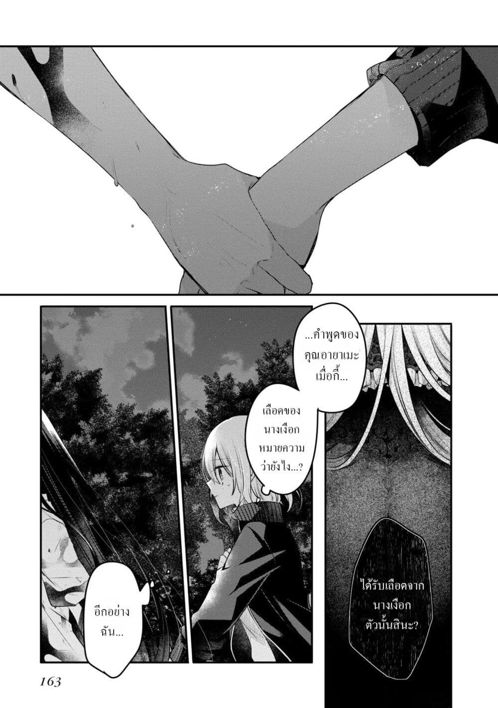 Watashi o Tabetai Hitodenashi ตอนที่ 18 (31)
