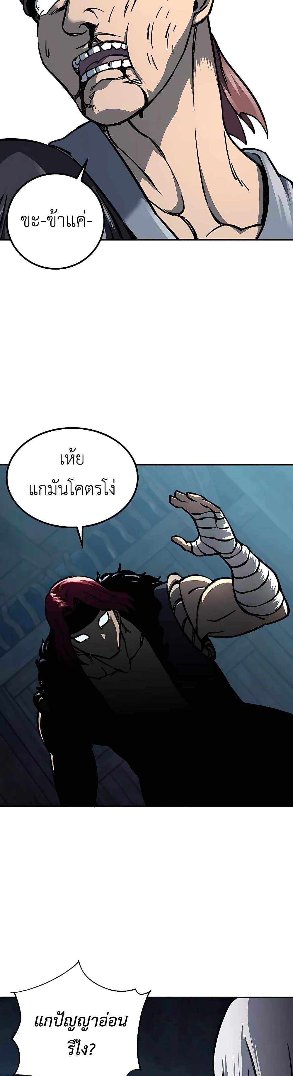 Warrior Grandpa And Supreme Granddaughter ตอนที่ 3 (94)
