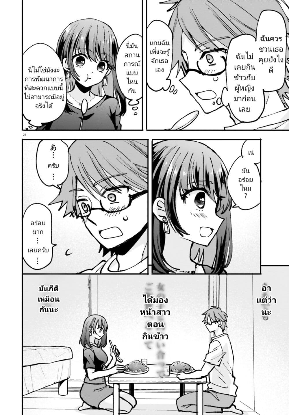 Zettai ni Yuuwaku sarenai Otoko VS Zettai ni Yuuwaku suru Onna ตอนที่ 1 (23)