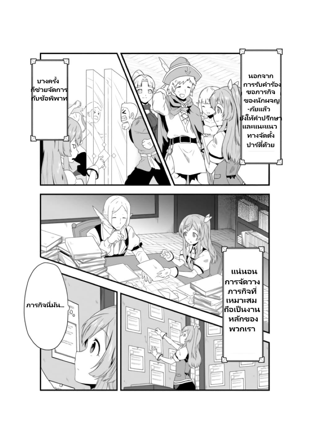 Tensei shita Uketsukejou no Guild Nisshi 2 (11)