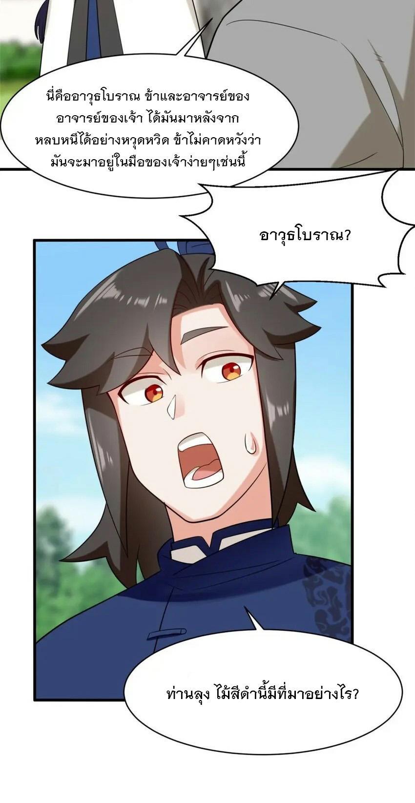 Endless Devourer ตอนที่ 81 (18)
