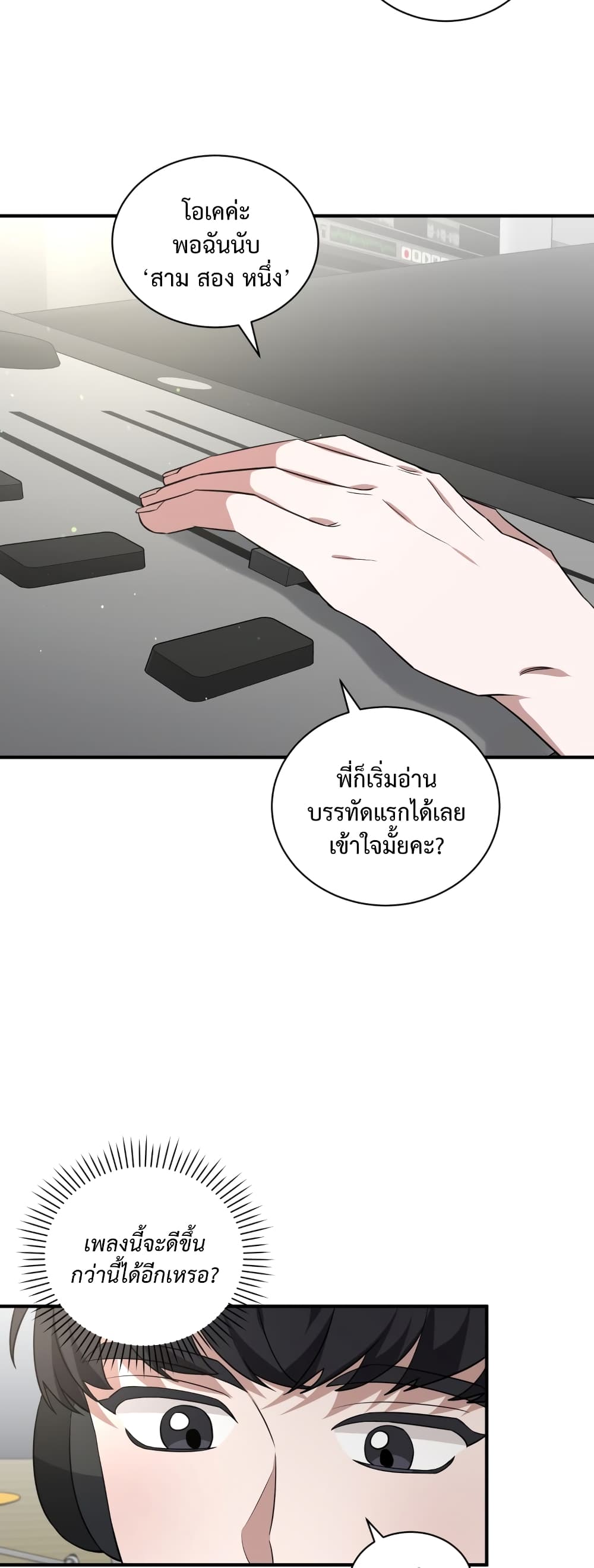 I Became a Top Actor Just by Reading Books ตอนที่ 35 (18)