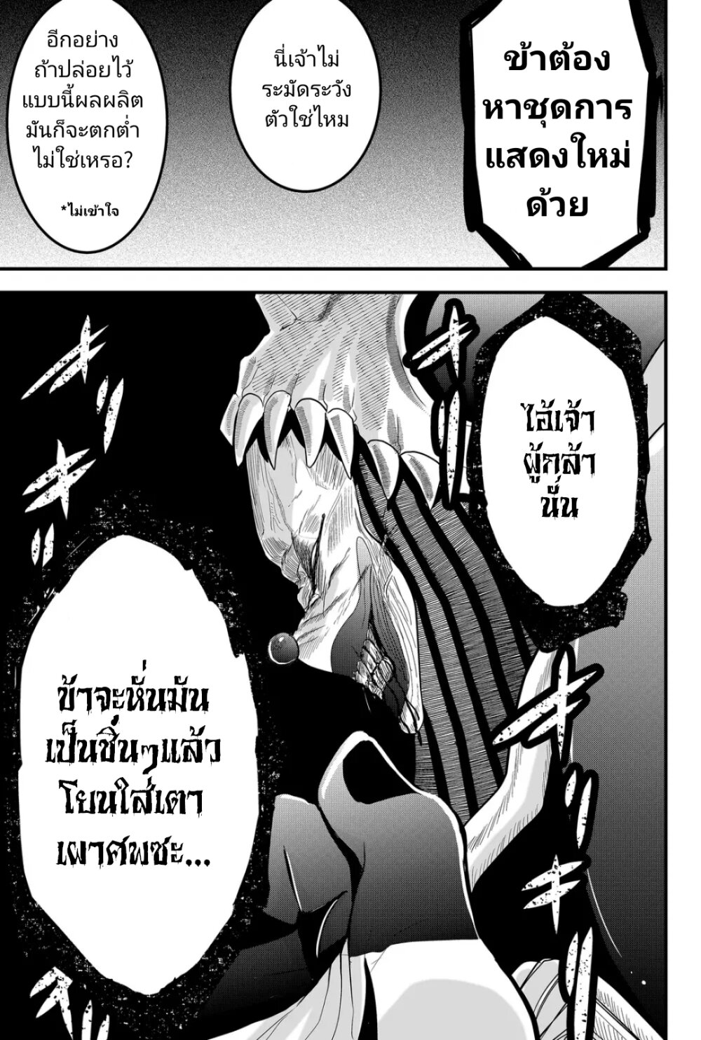 Tsugihagi Darake no Saikyou Yuusha 9 24