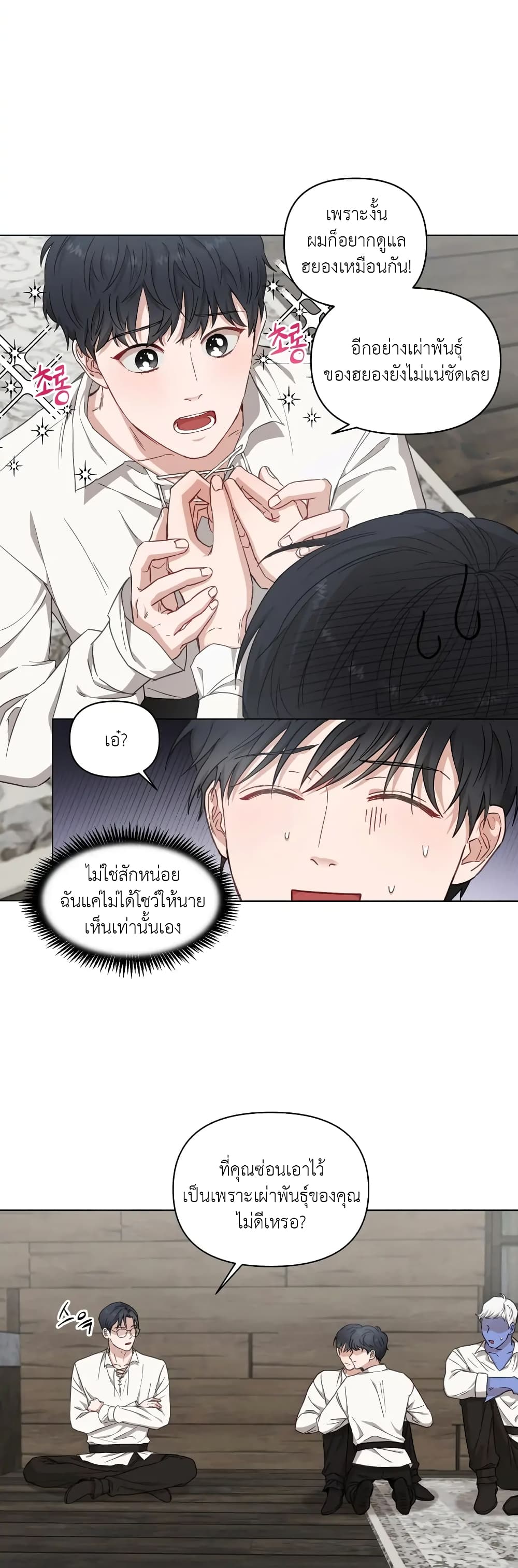 How to Survive as a Player ตอนที่ 1 (23)