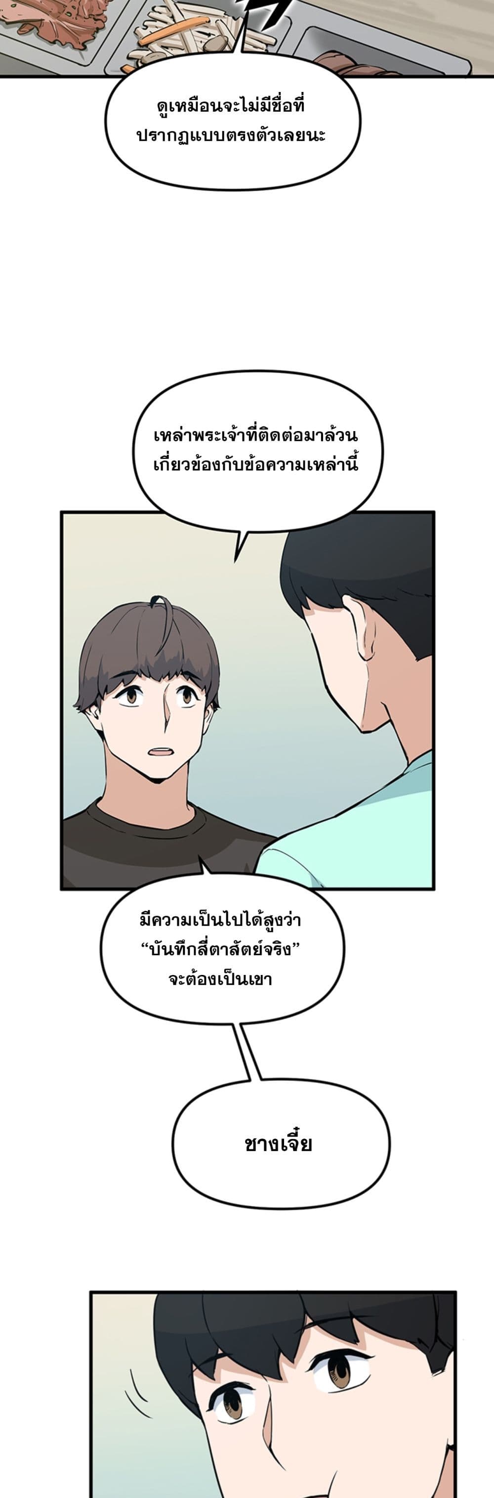 Leveling Up With Likes ตอนที่ 24 (10)