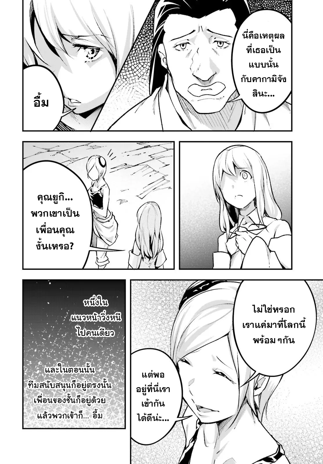 LV999 no Murabito ตอนที่ 46 (18)