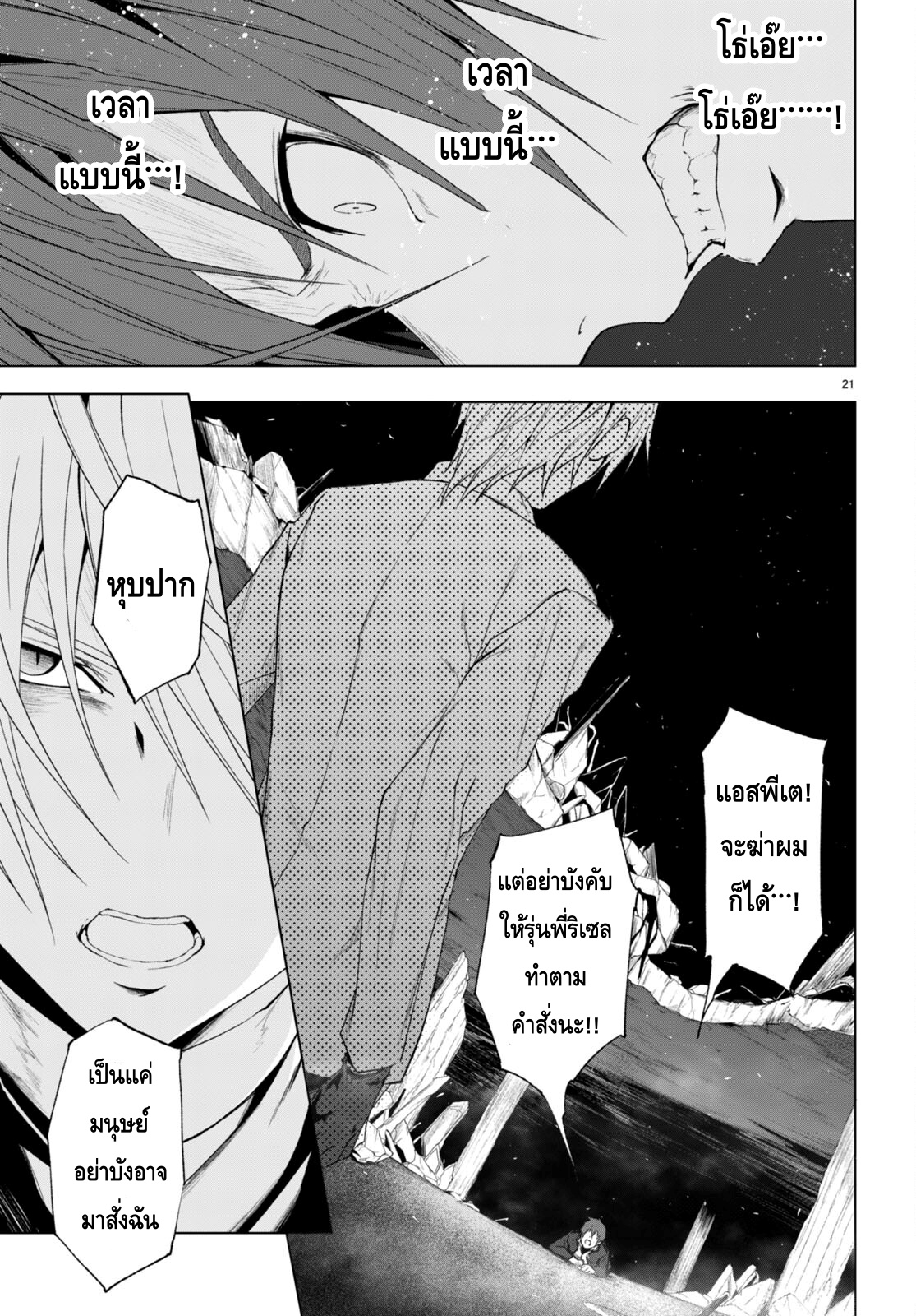 Maou Gakuen no Hangyakusha ตอนที่ 22 20