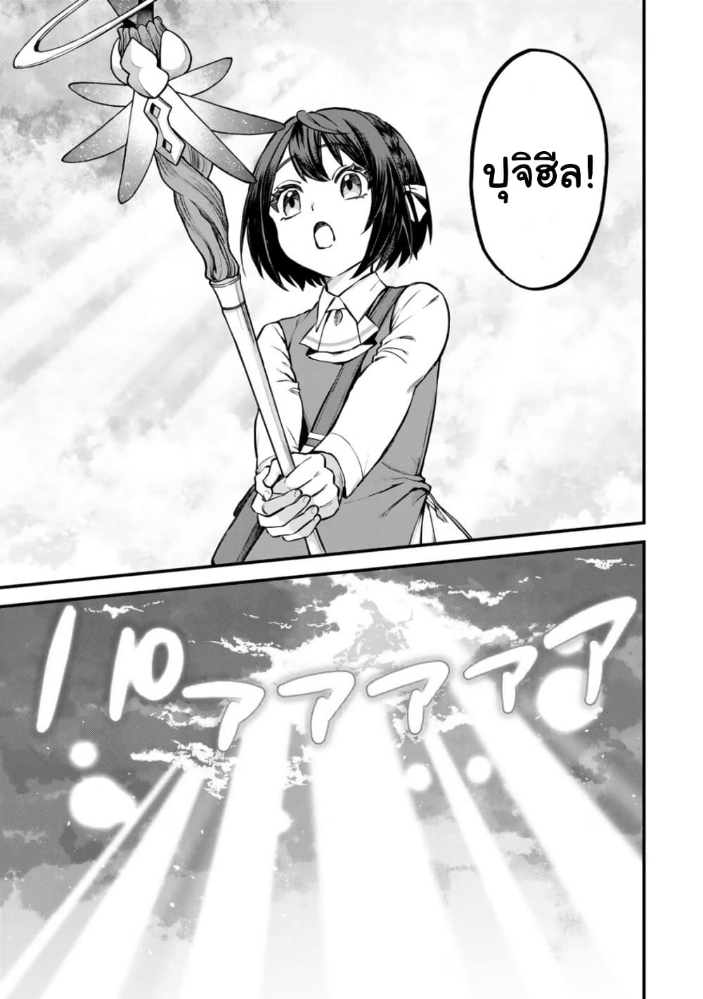 Sekai Saikyou no Majo, ตอนที่ 3 (19)