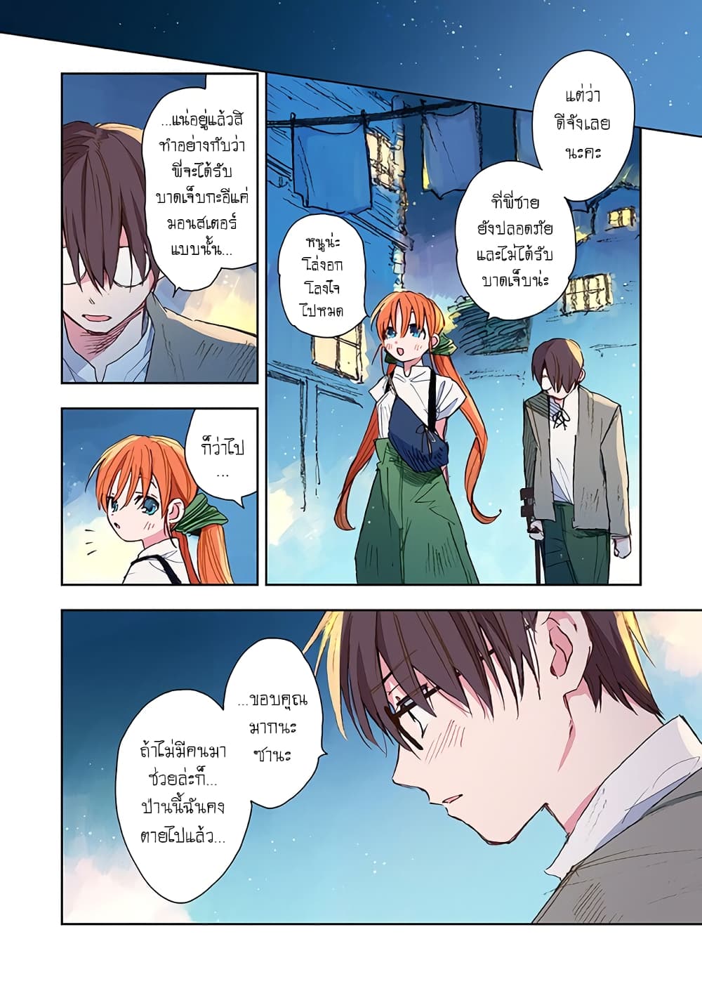 I Picked Up This World’s Strategy Guide! ตอนที่ 1 (30)