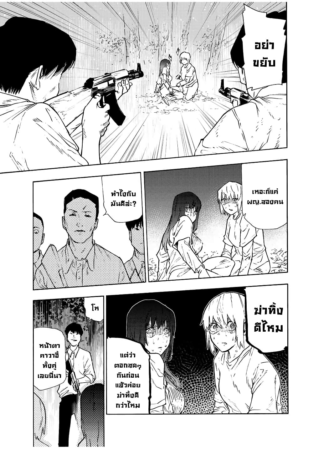 Juujika no Rokunin ตอนที่ 120 (7)