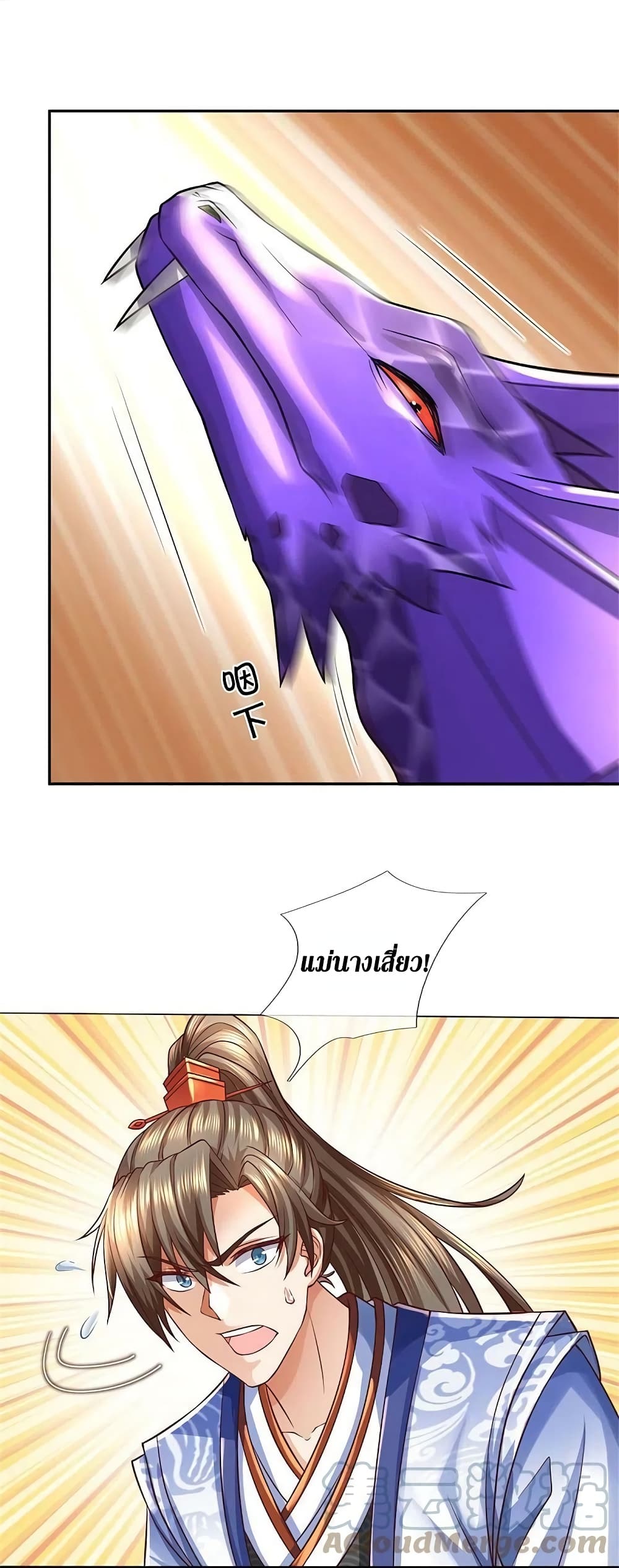 Sky Sword God ตอนที่ 571 (8)