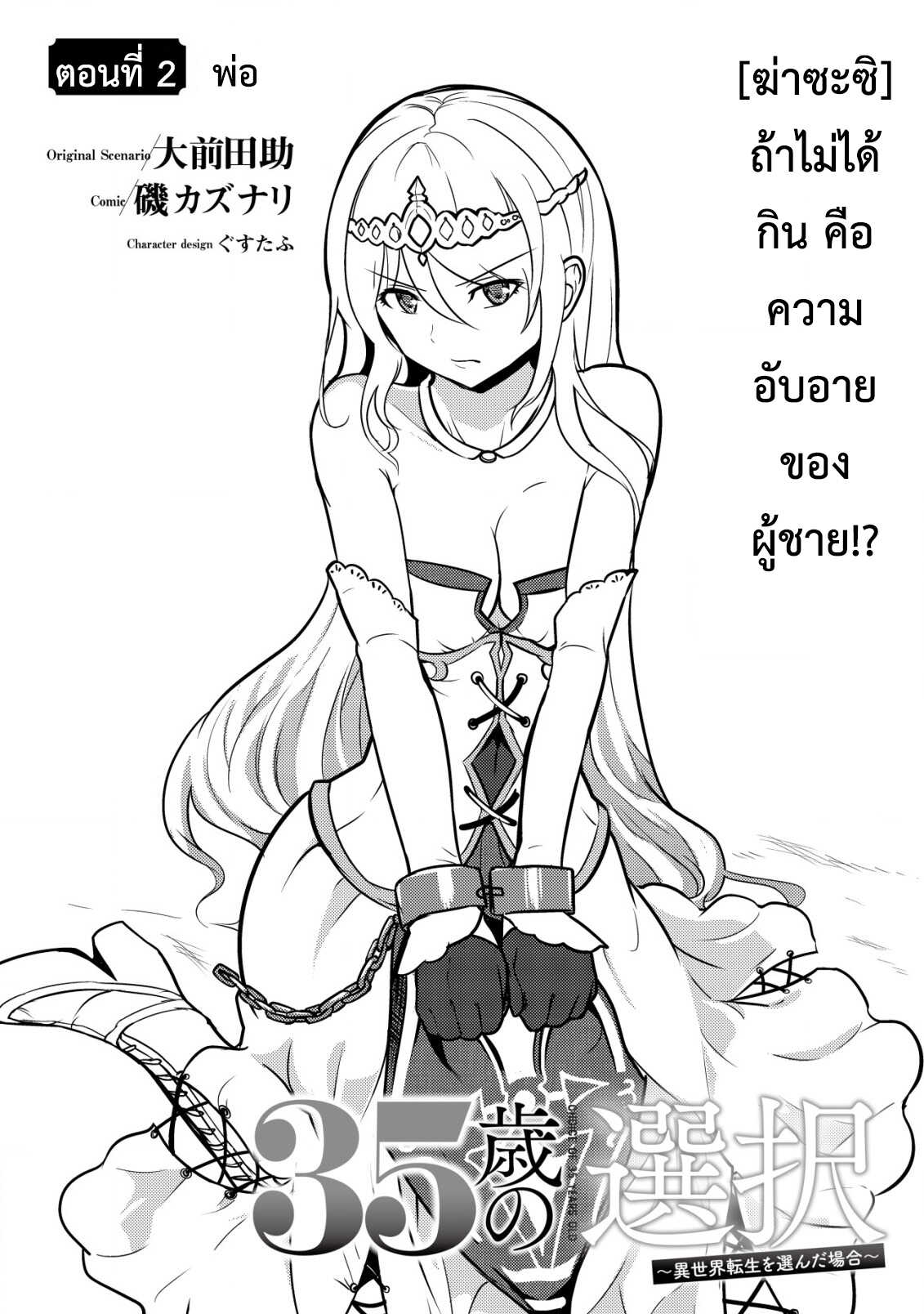 35 sai No Sentaku 2.1 02