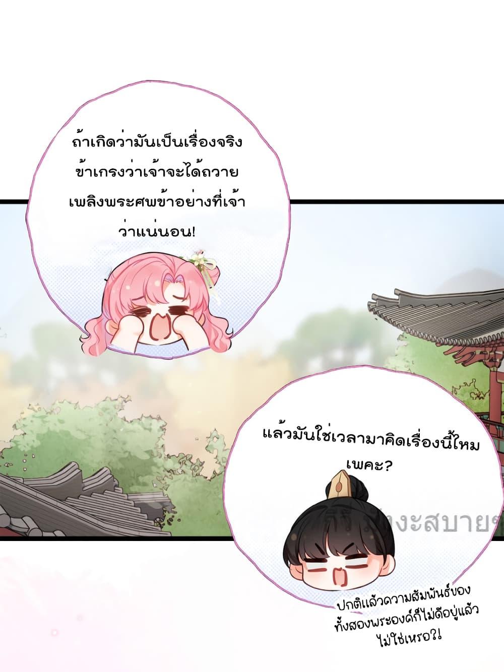You Are My Princess ตอนที่ 36 (26)