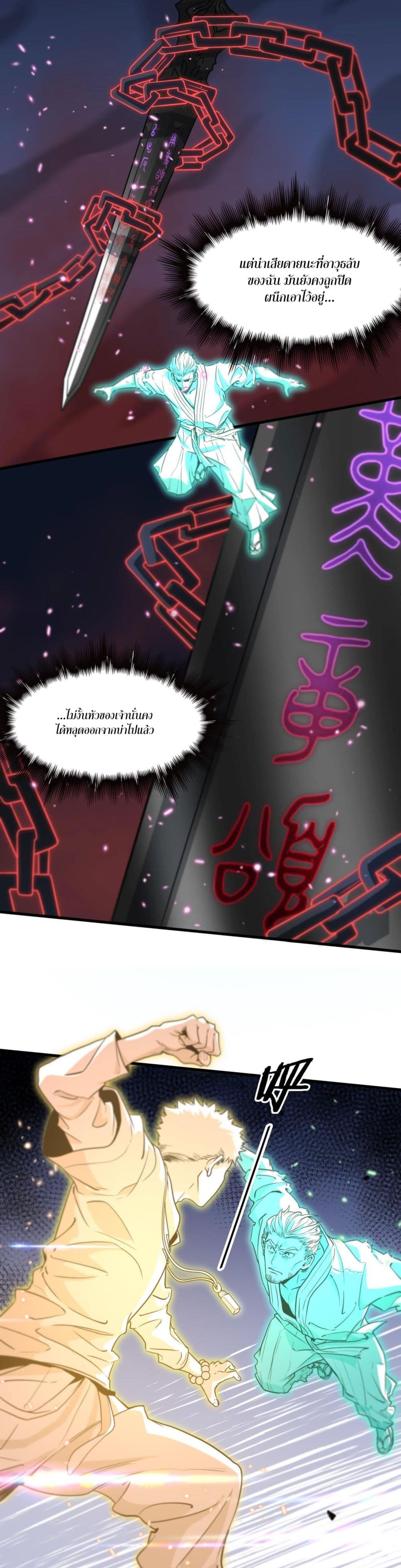 The Grand Master came down from the Mountain ตอนที่ 57 (6)