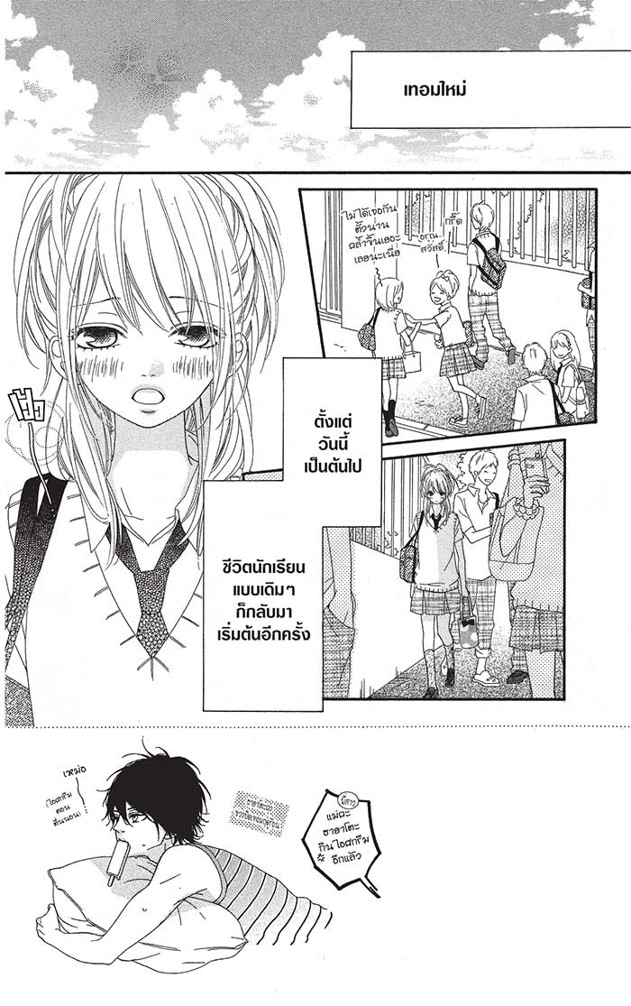Mune ga Naru no wa Kimi no Sei 9 (3)