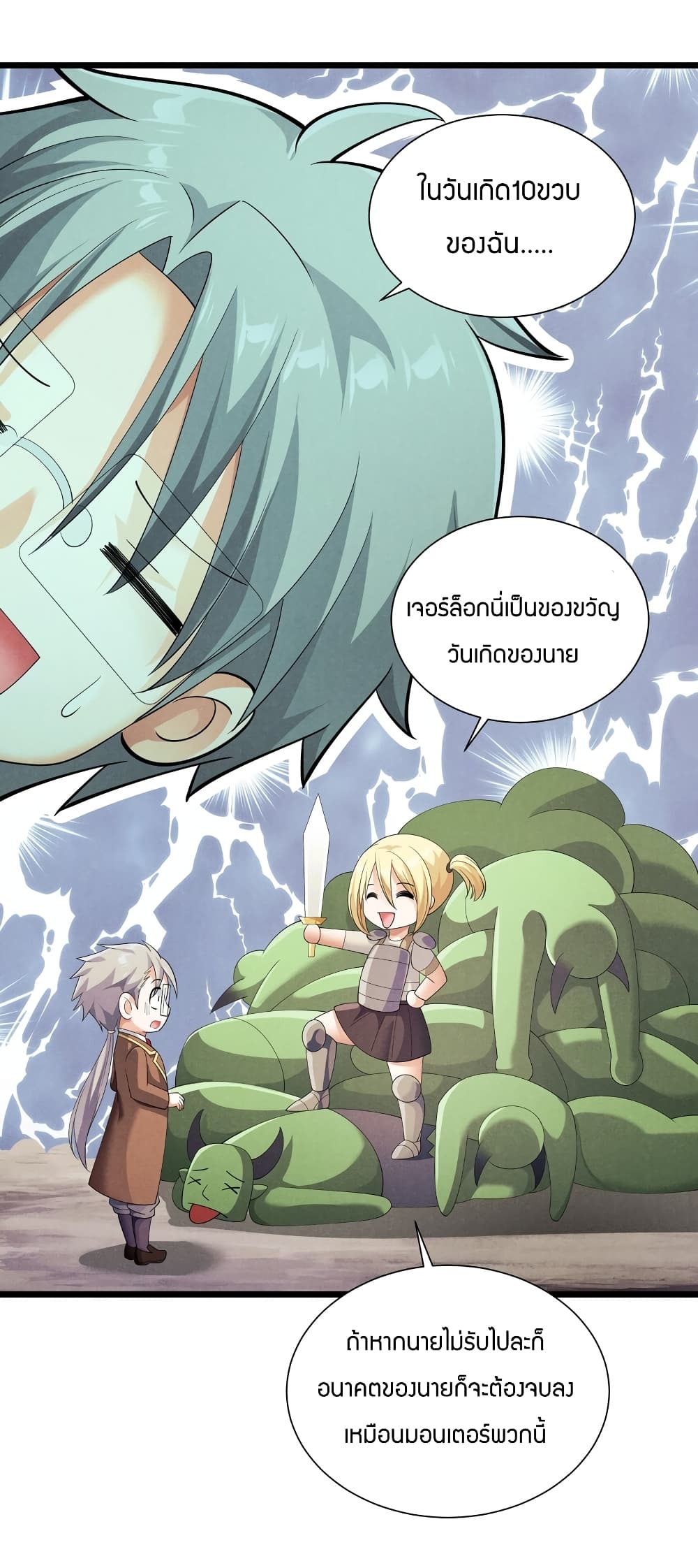 Young Master Villain Doesn’t Want To Be Annihilated ตอนที่ 85 (19)